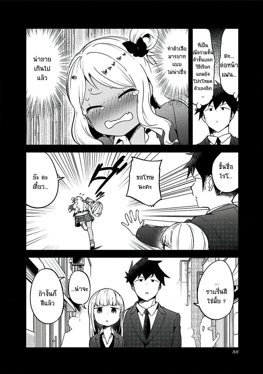 Aharen-san wa Hakarenai page 16