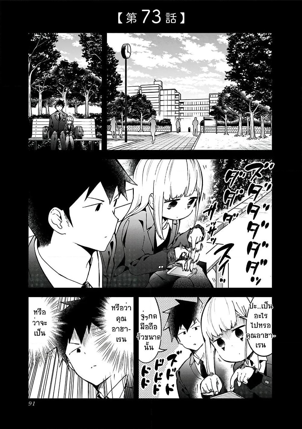 Aharen-san wa Hakarenai page 1