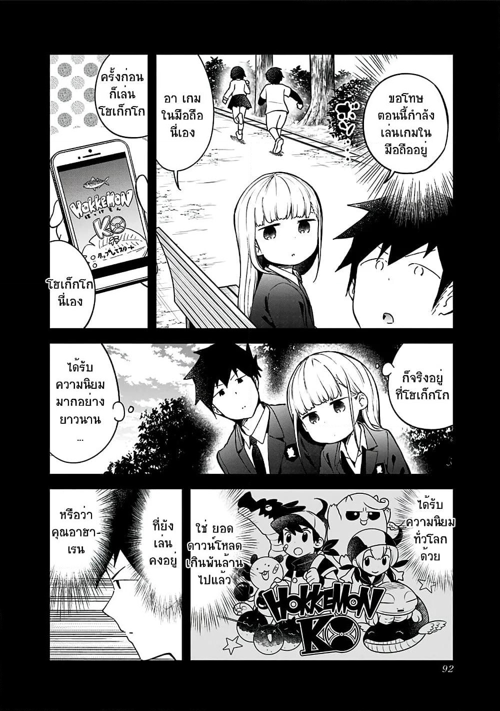 Aharen-san wa Hakarenai page 2