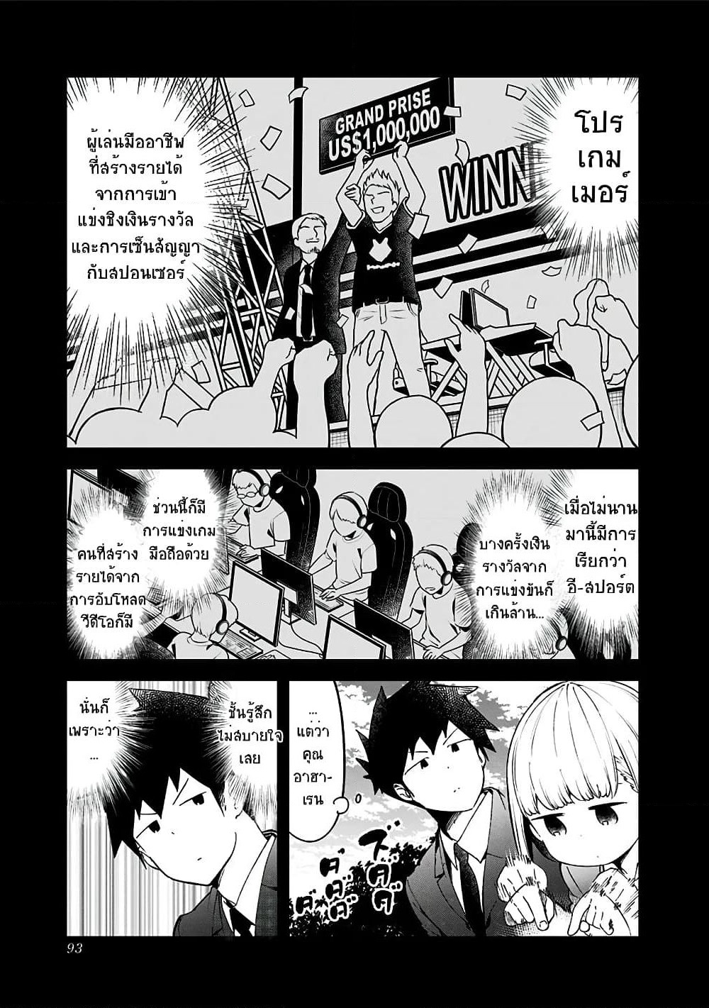 Aharen-san wa Hakarenai page 3