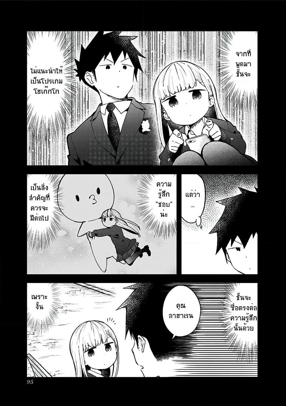Aharen-san wa Hakarenai page 5