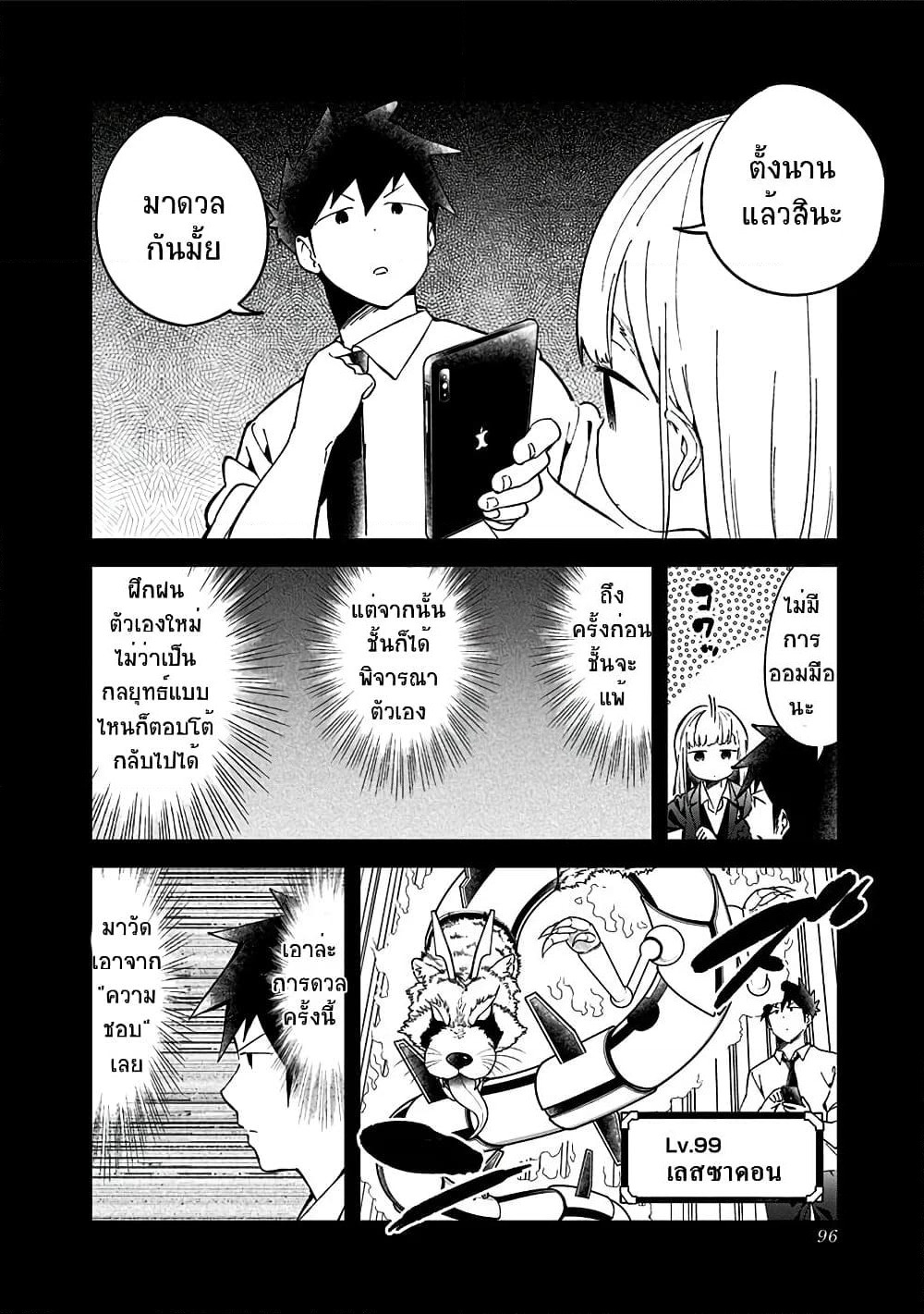 Aharen-san wa Hakarenai page 6