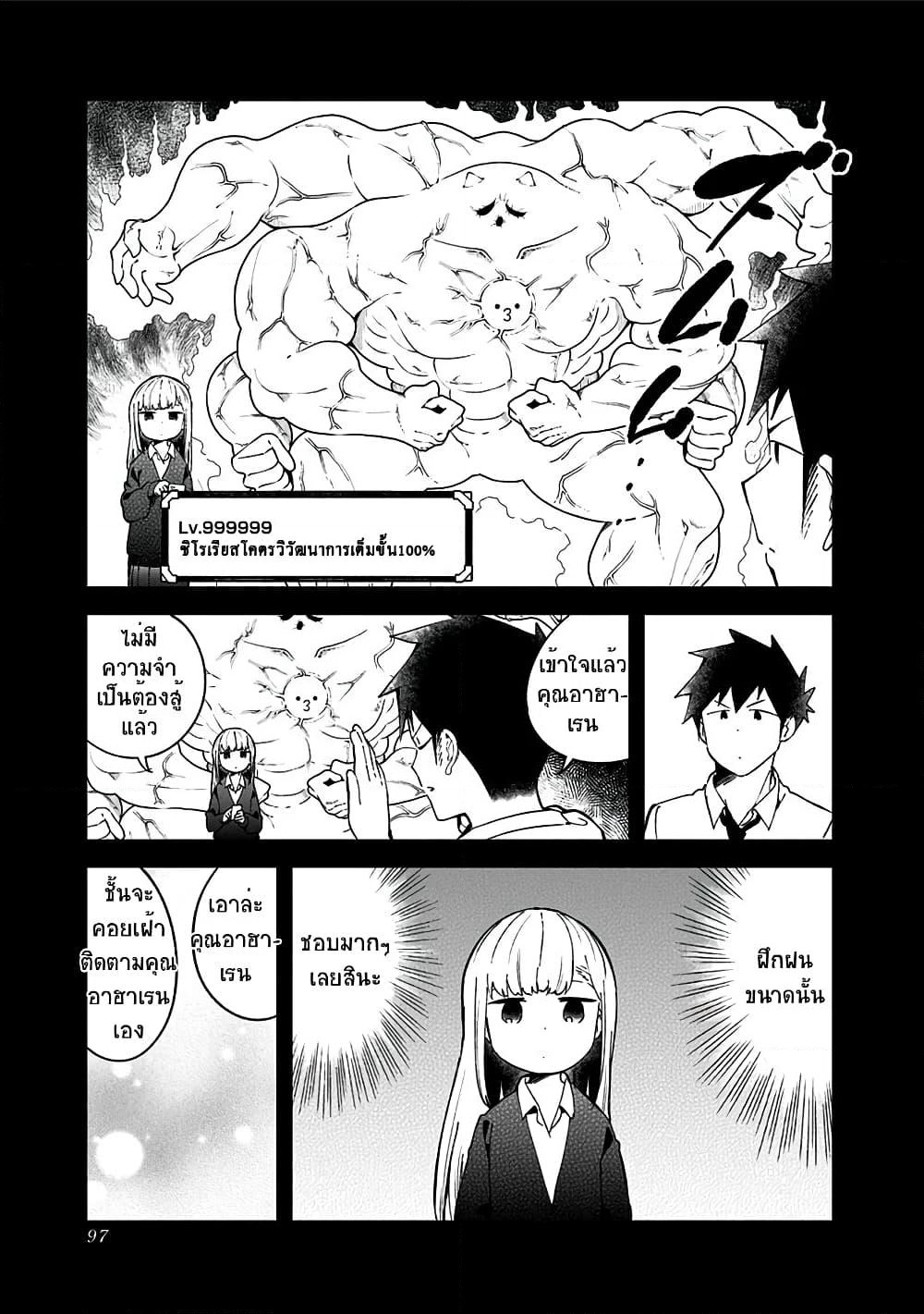 Aharen-san wa Hakarenai page 7