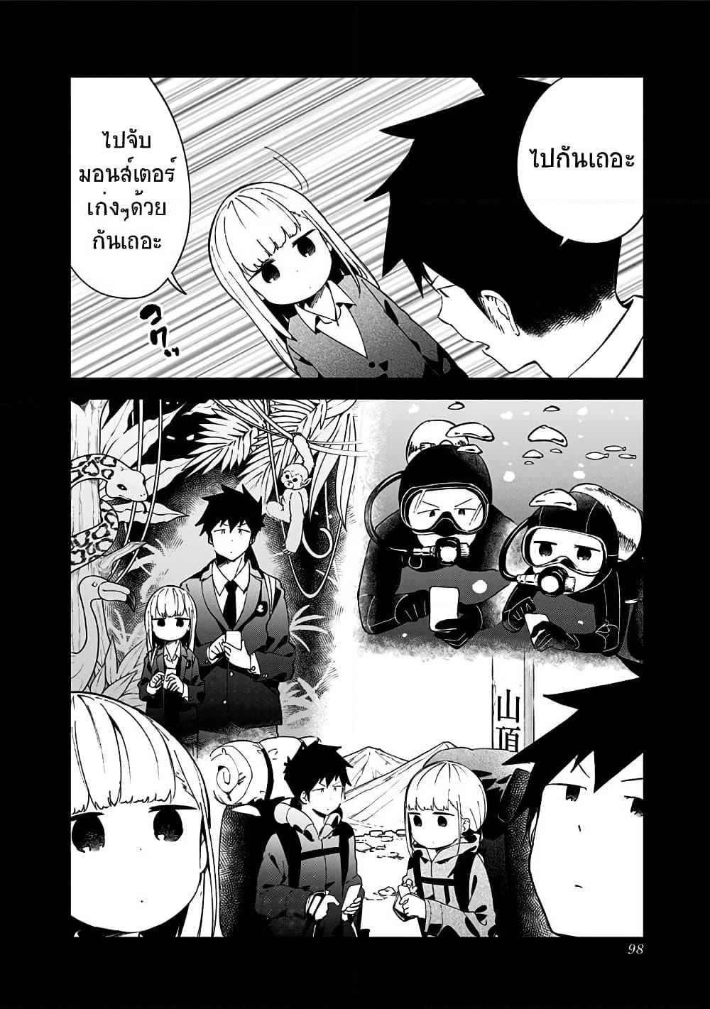 Aharen-san wa Hakarenai page 8