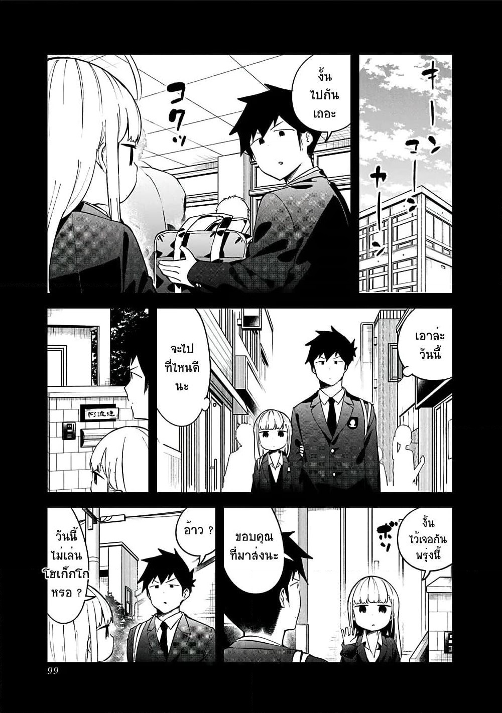 Aharen-san wa Hakarenai page 9