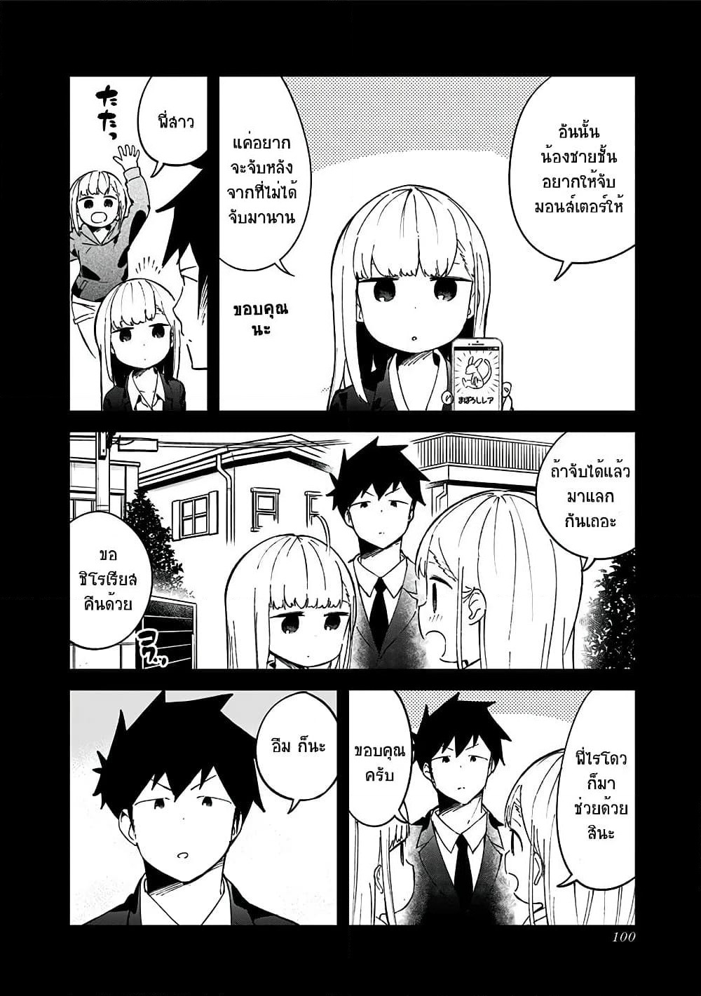 Aharen-san wa Hakarenai page 10