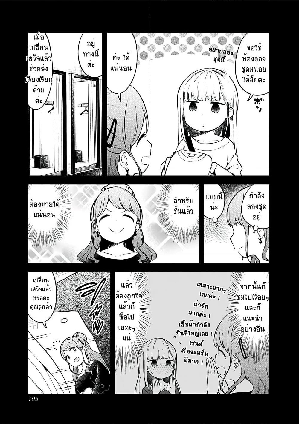 Aharen-san wa Hakarenai page 3