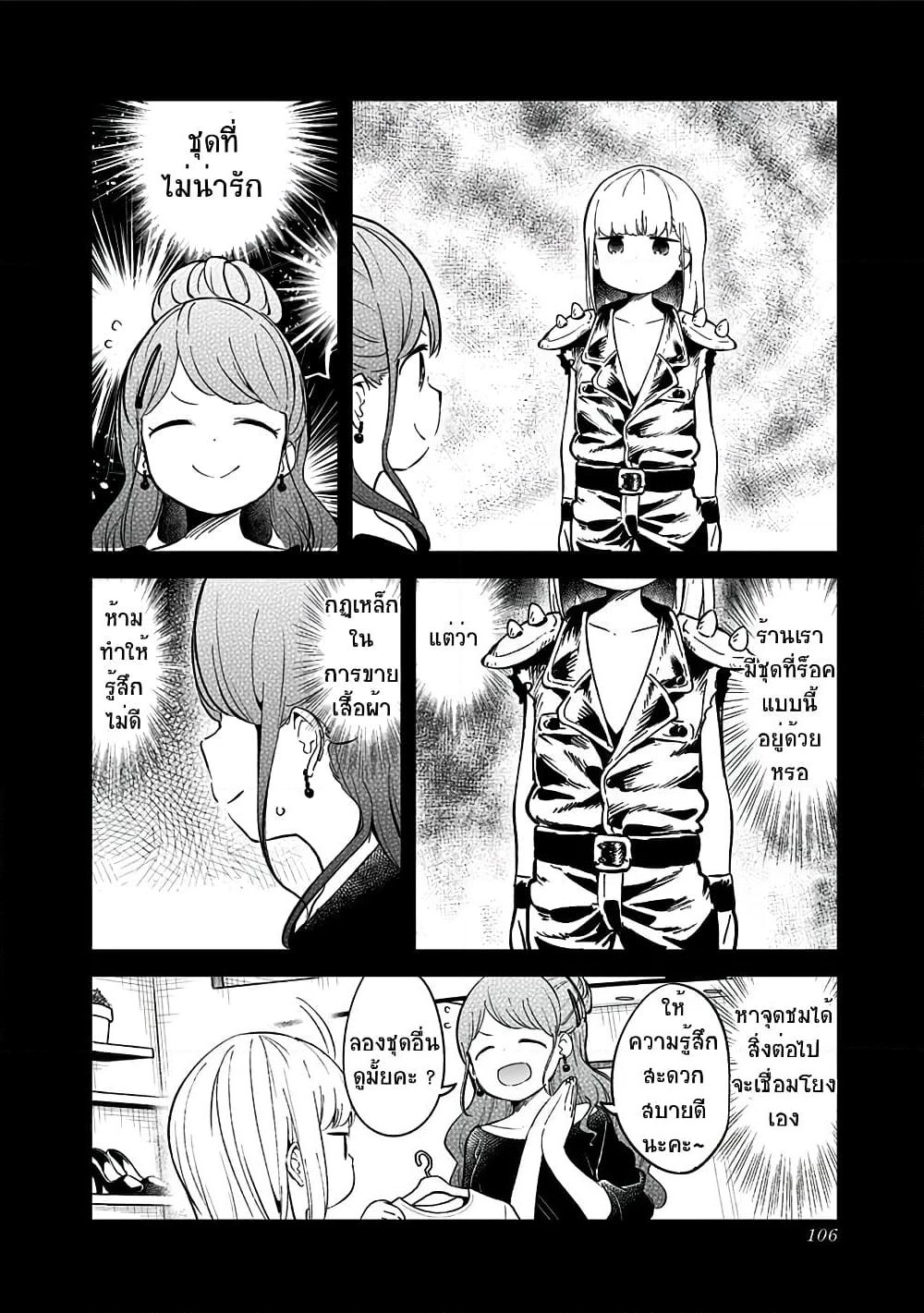 Aharen-san wa Hakarenai page 4