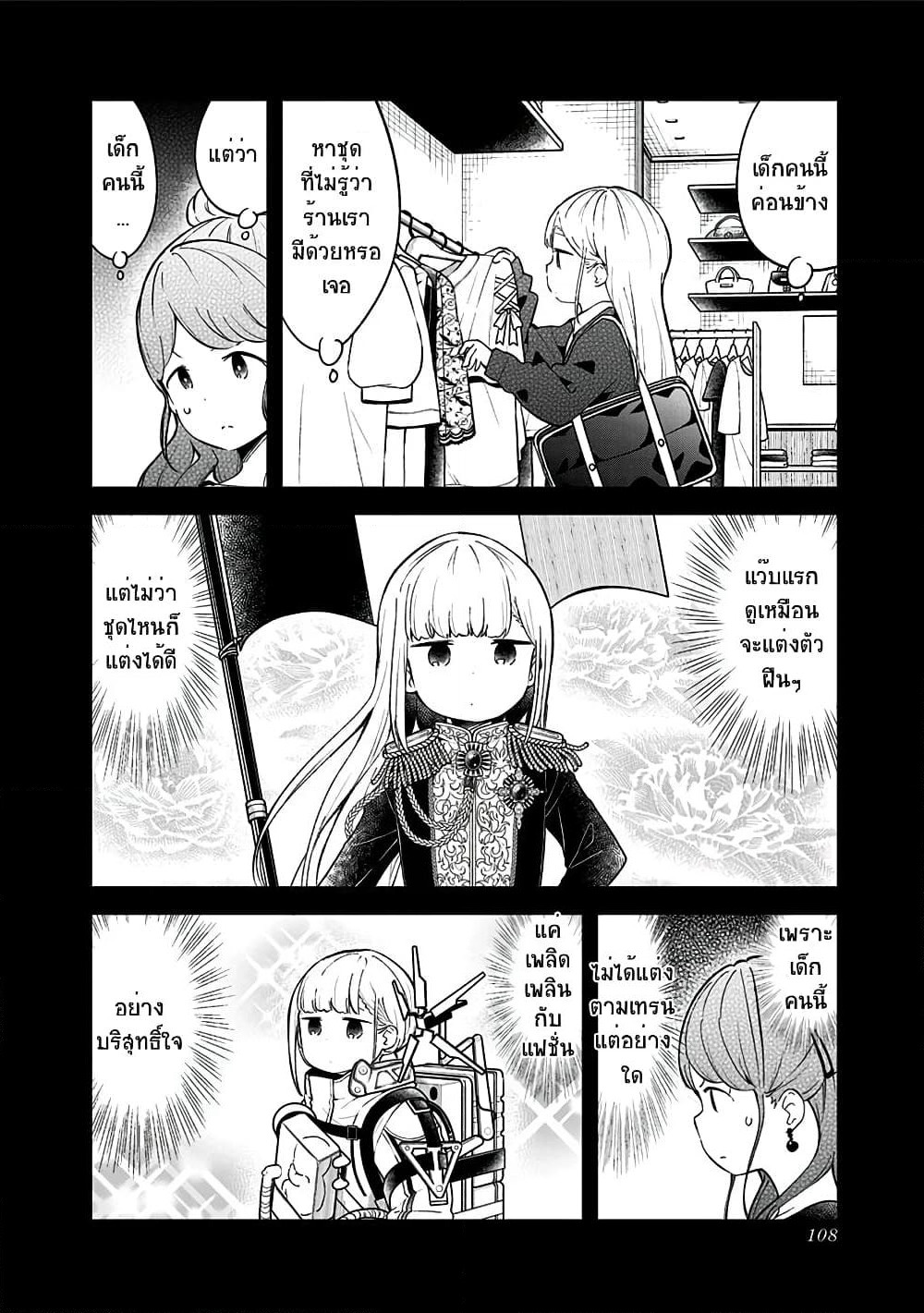 Aharen-san wa Hakarenai page 6