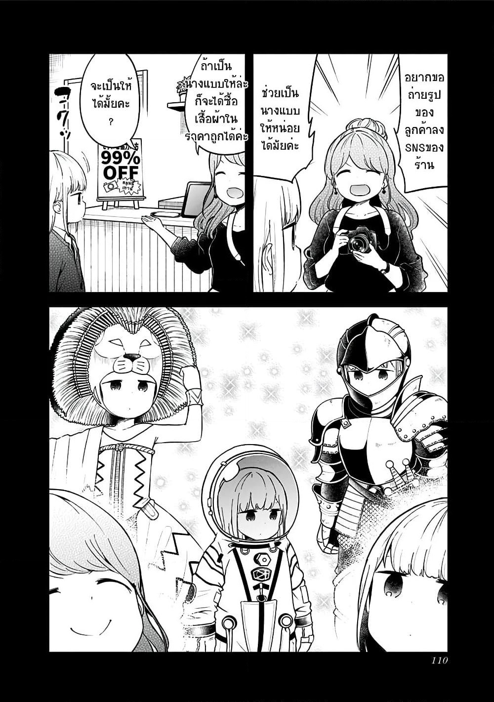 Aharen-san wa Hakarenai page 8