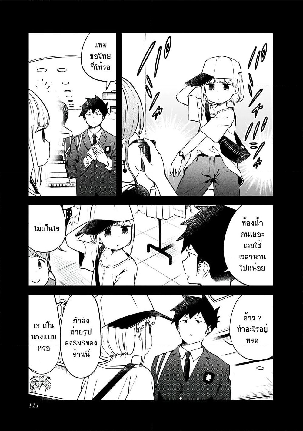 Aharen-san wa Hakarenai page 9