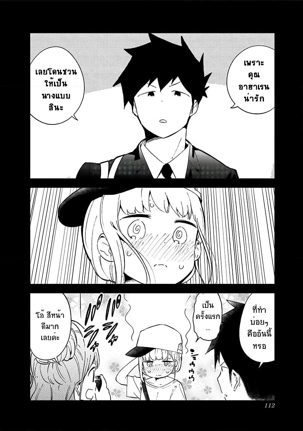 Aharen-san wa Hakarenai page 10