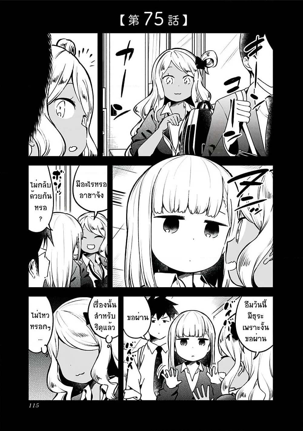 Aharen-san wa Hakarenai page 1