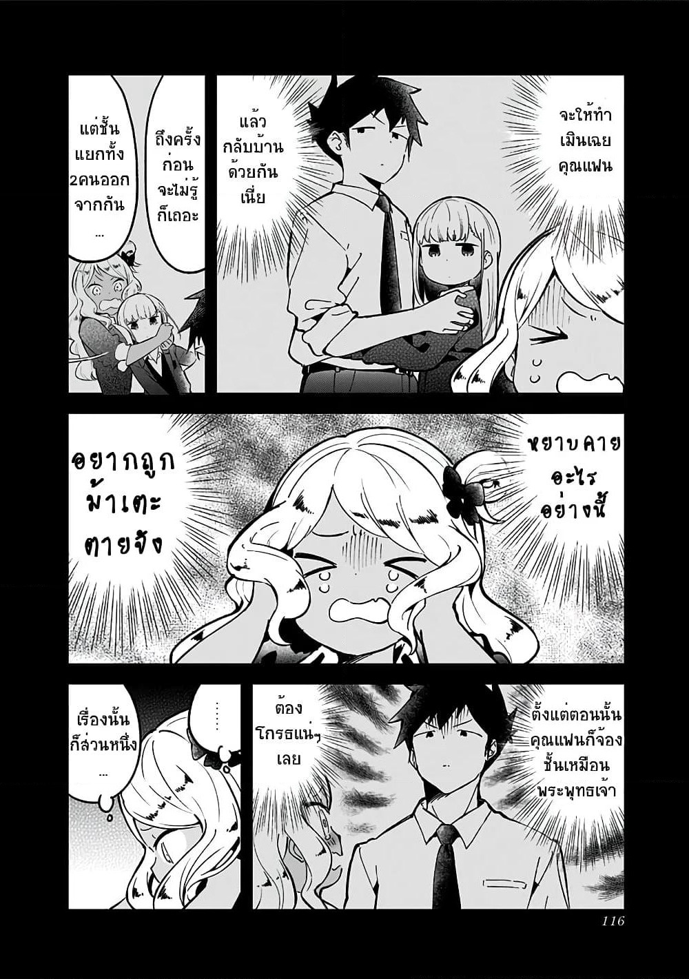 Aharen-san wa Hakarenai page 2