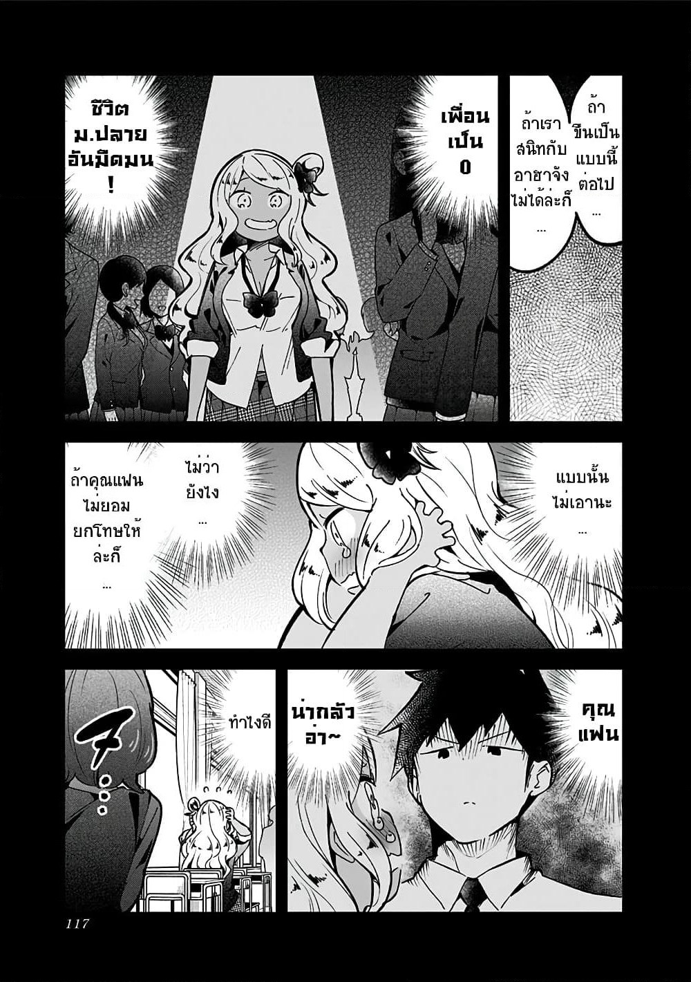 Aharen-san wa Hakarenai page 3