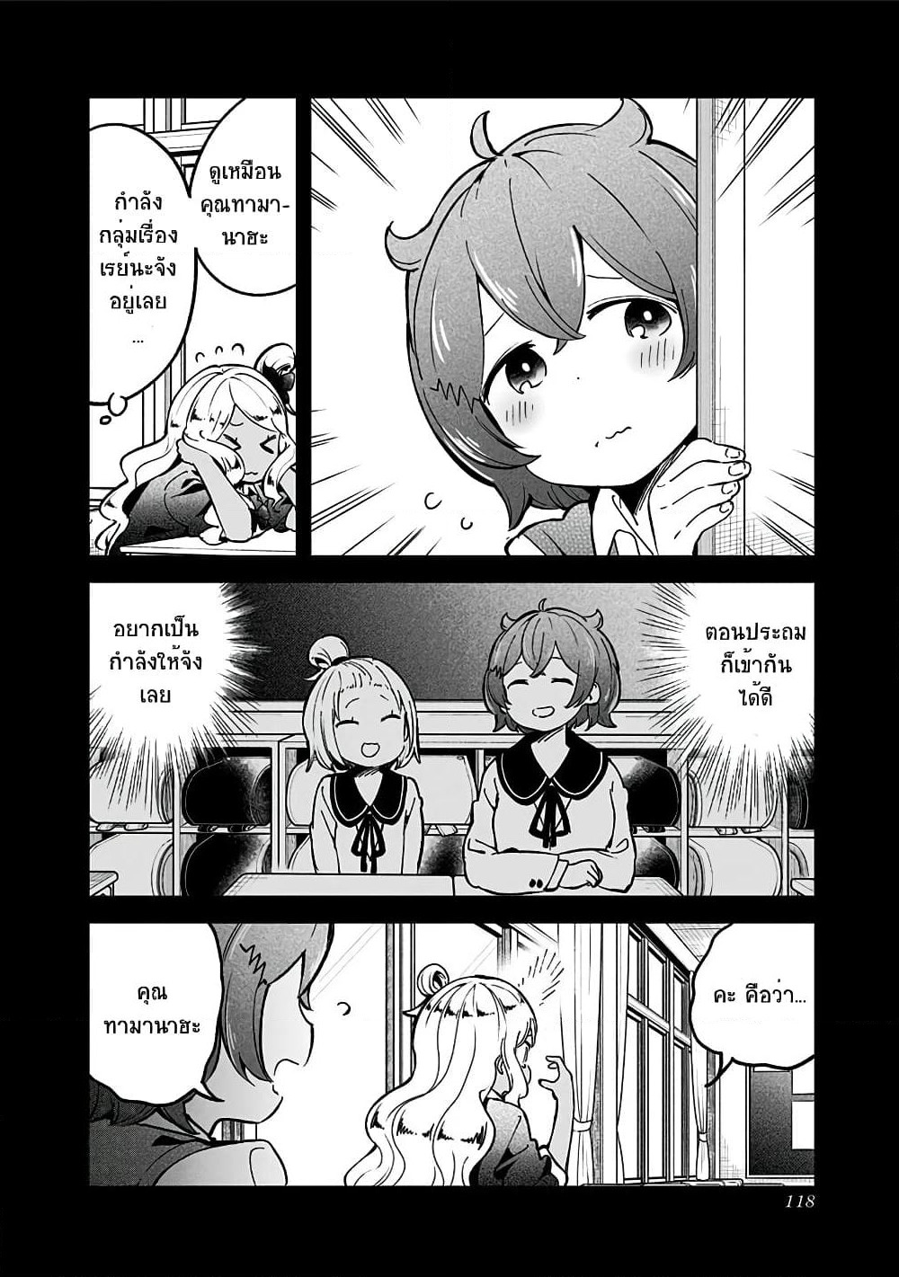 Aharen-san wa Hakarenai page 4