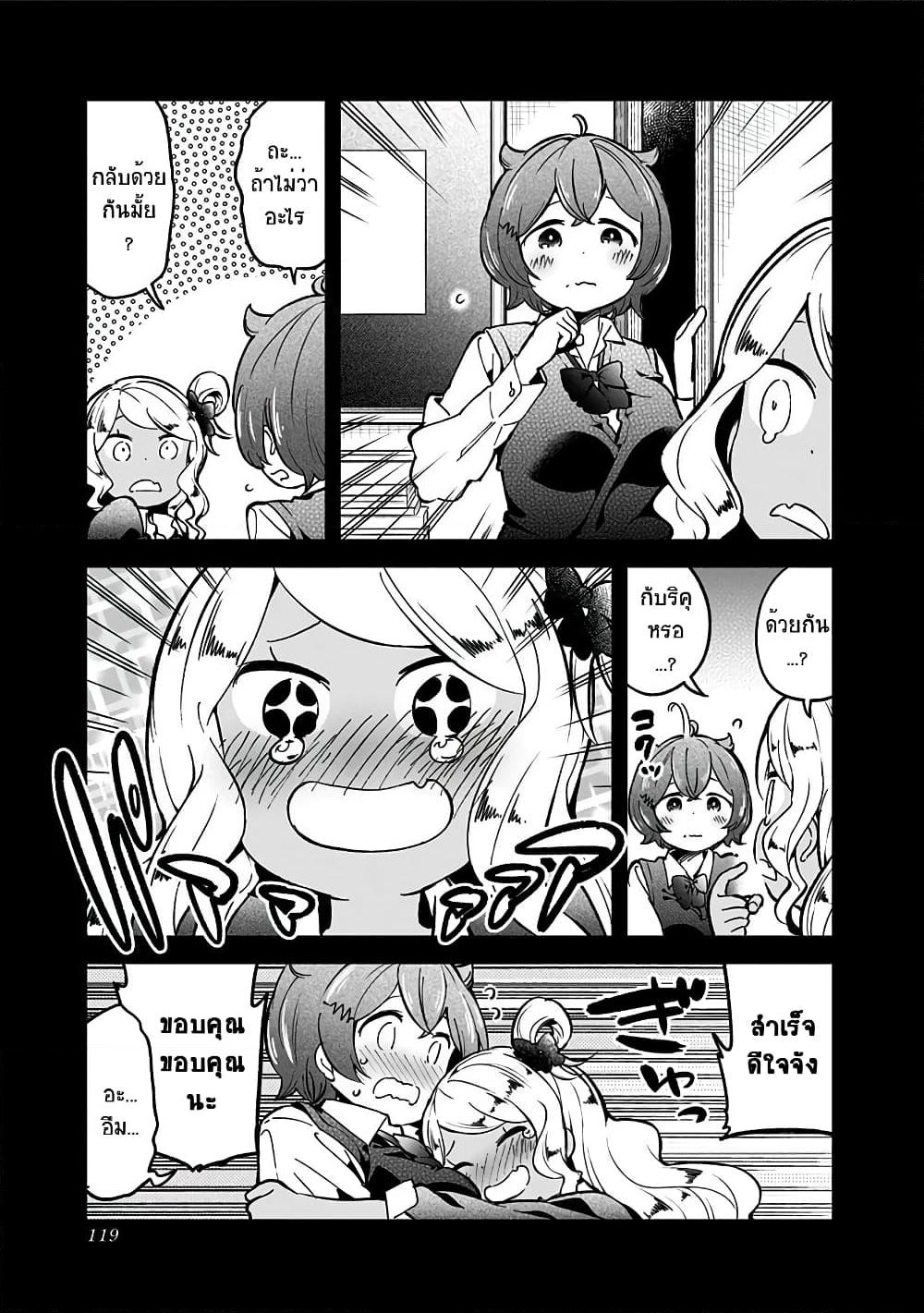Aharen-san wa Hakarenai page 5