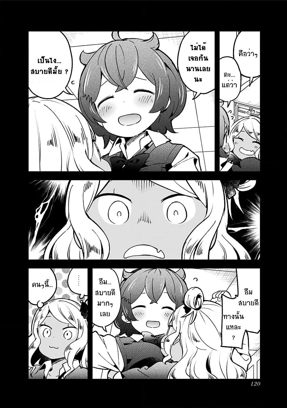 Aharen-san wa Hakarenai page 6