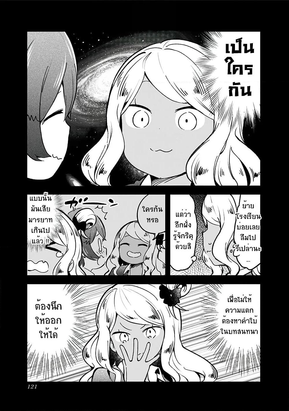 Aharen-san wa Hakarenai page 7