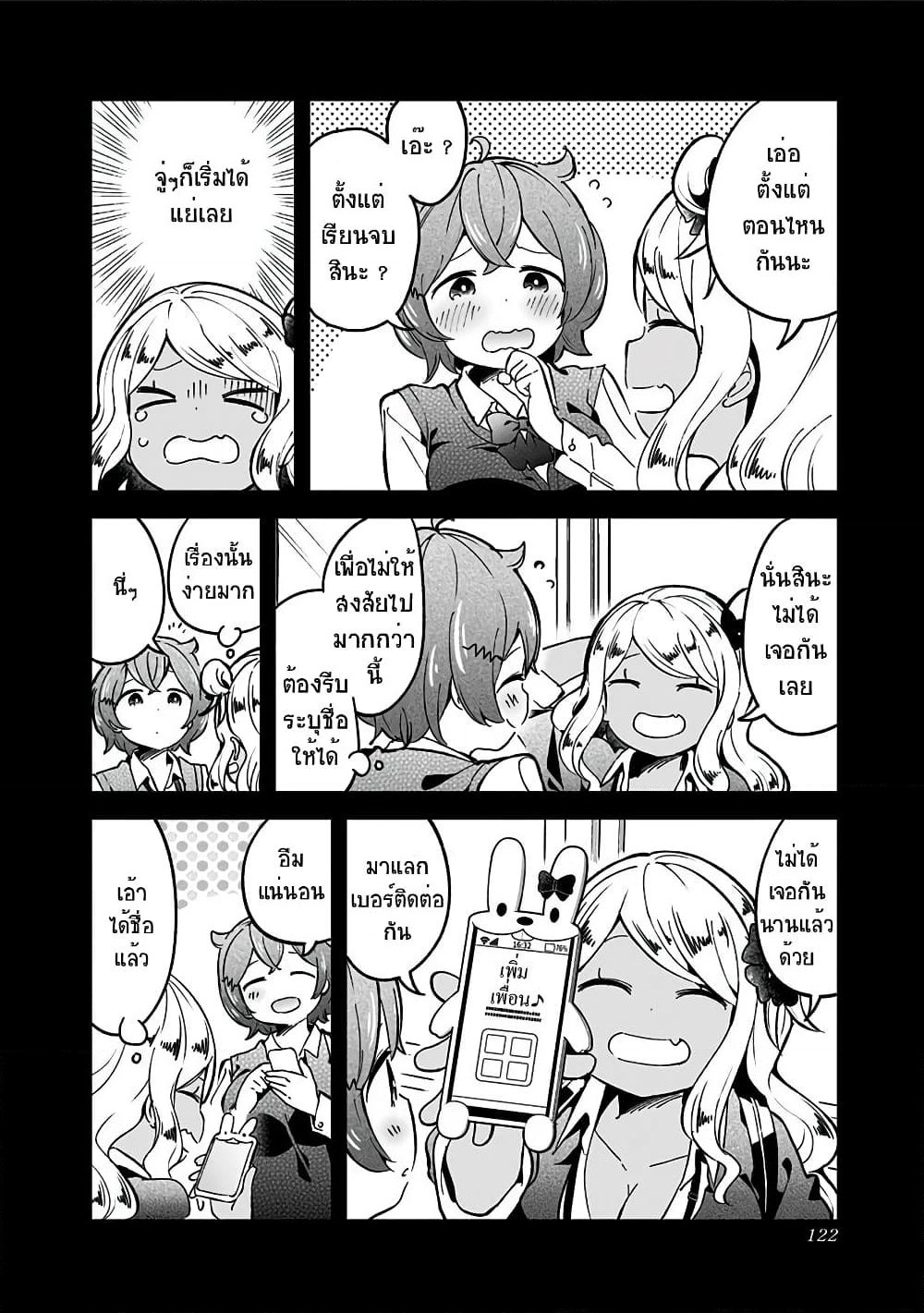 Aharen-san wa Hakarenai page 8