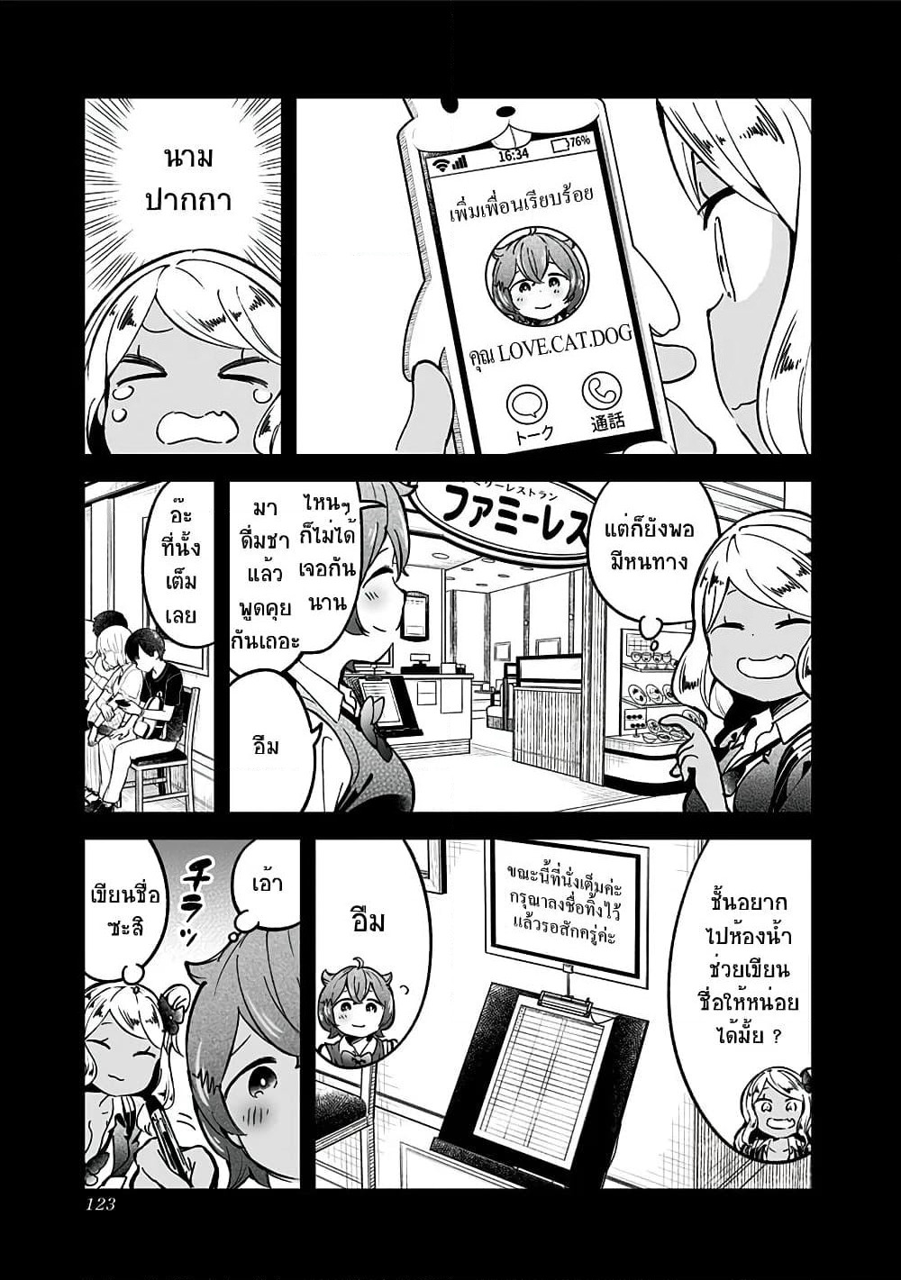 Aharen-san wa Hakarenai page 9