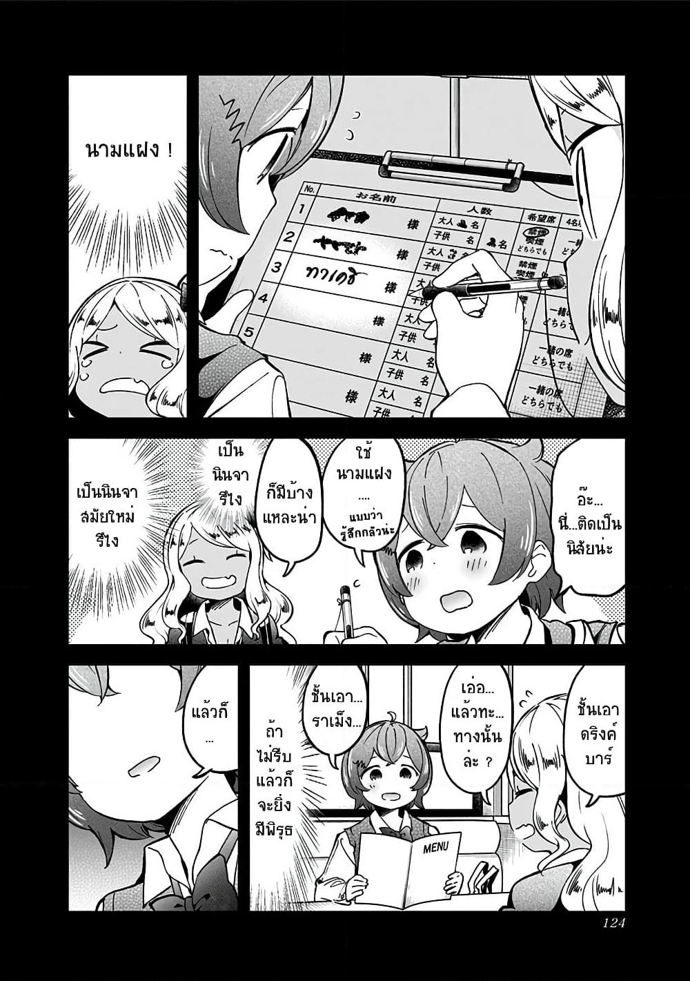 Aharen-san wa Hakarenai page 10