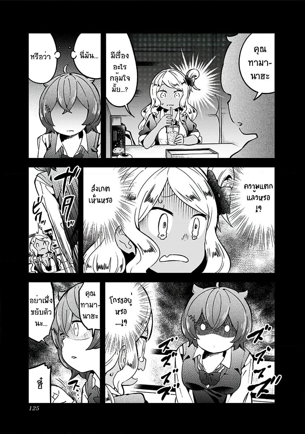 Aharen-san wa Hakarenai page 11