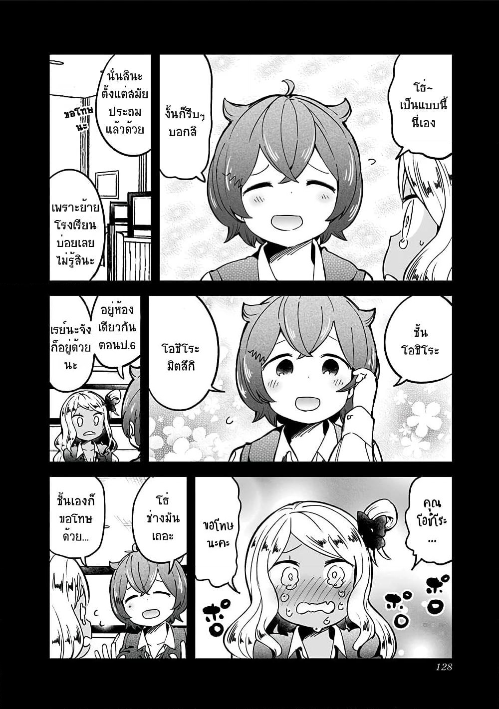 Aharen-san wa Hakarenai page 14