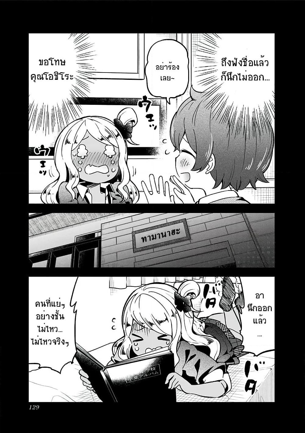Aharen-san wa Hakarenai page 15