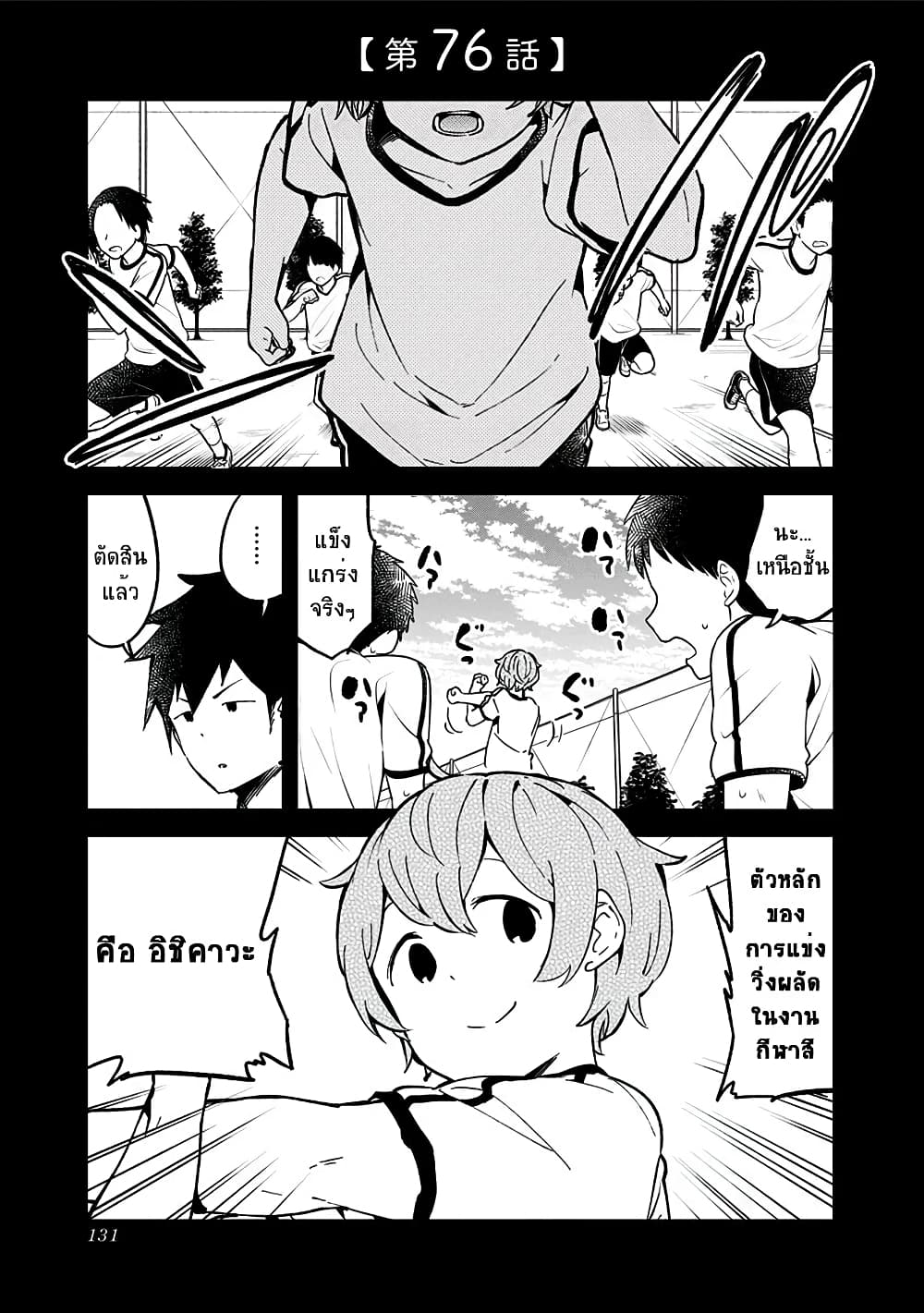 Aharen-san wa Hakarenai page 1