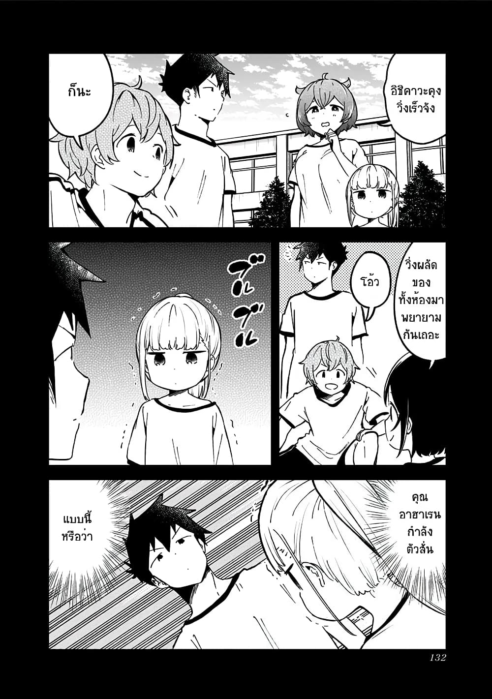 Aharen-san wa Hakarenai page 2