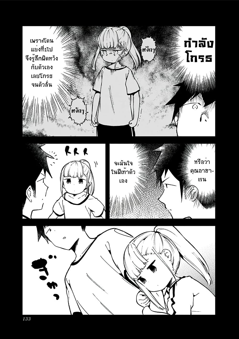 Aharen-san wa Hakarenai page 3