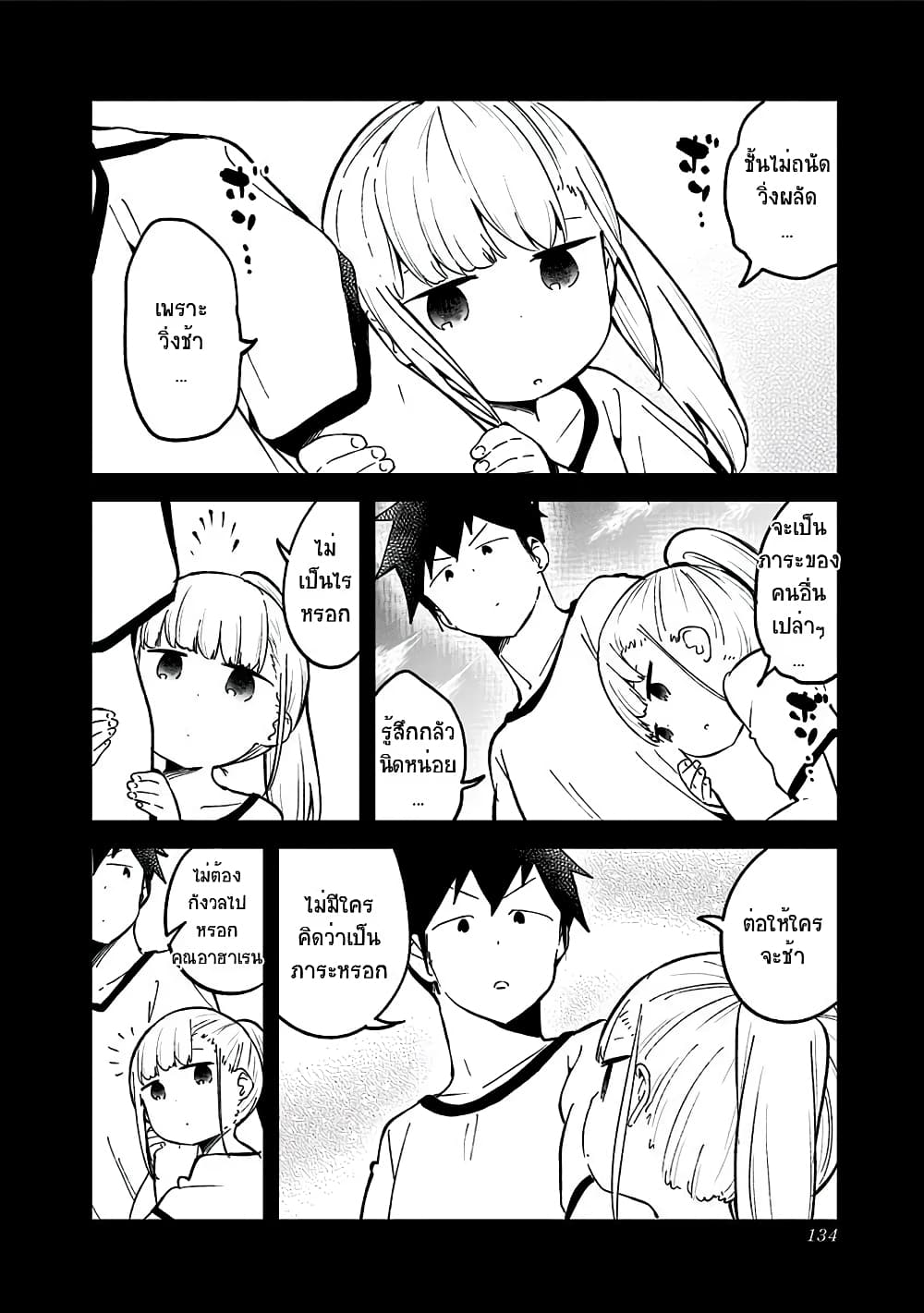 Aharen-san wa Hakarenai page 4