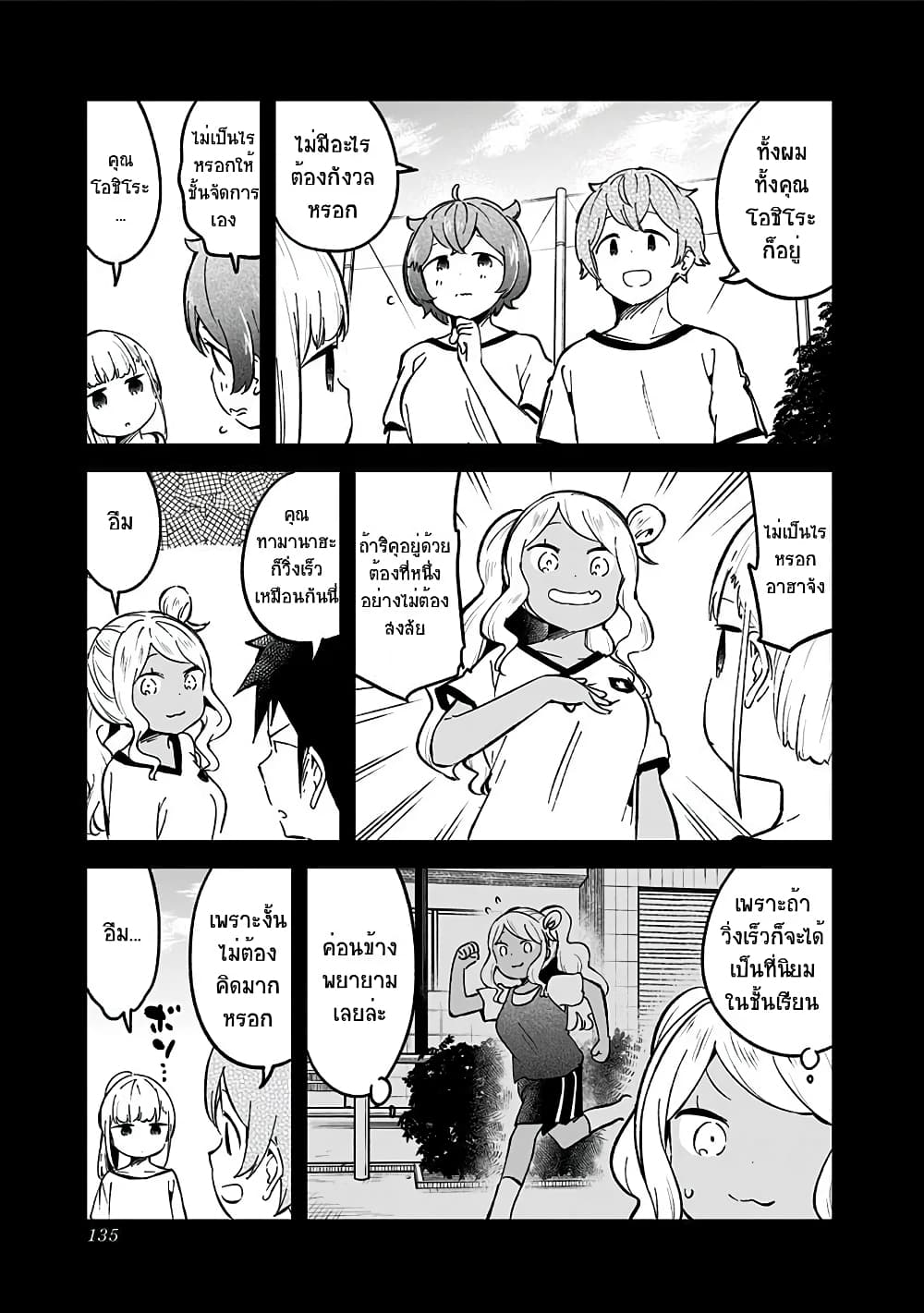 Aharen-san wa Hakarenai page 5