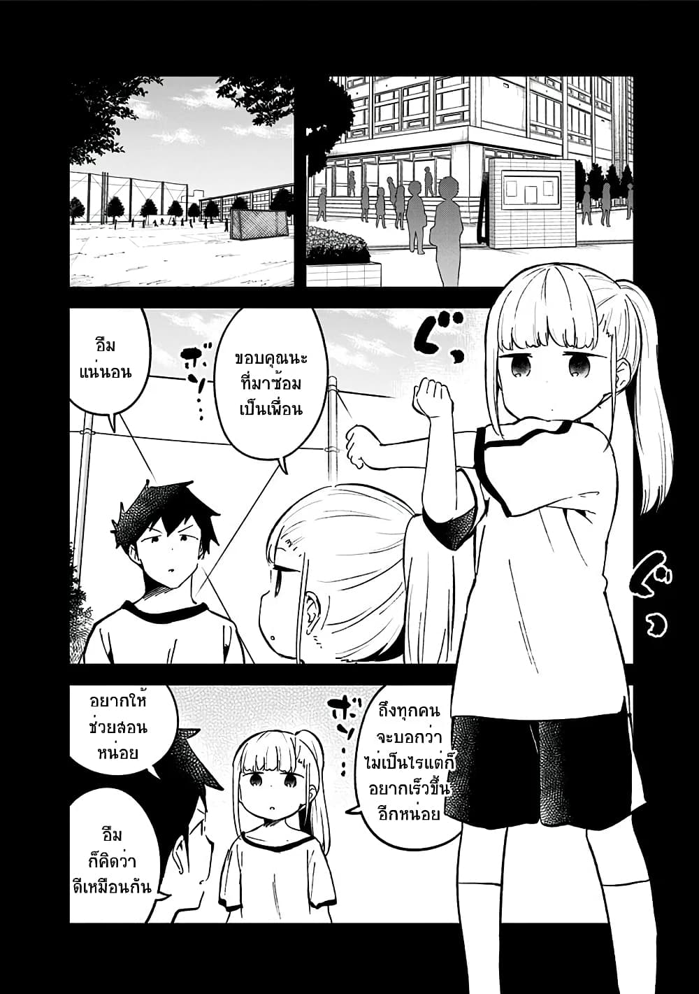 Aharen-san wa Hakarenai page 6