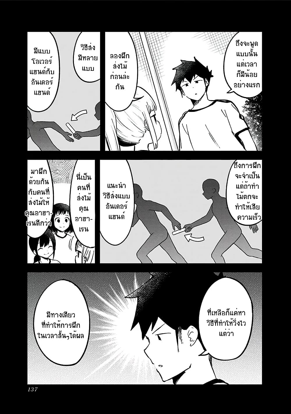 Aharen-san wa Hakarenai page 7