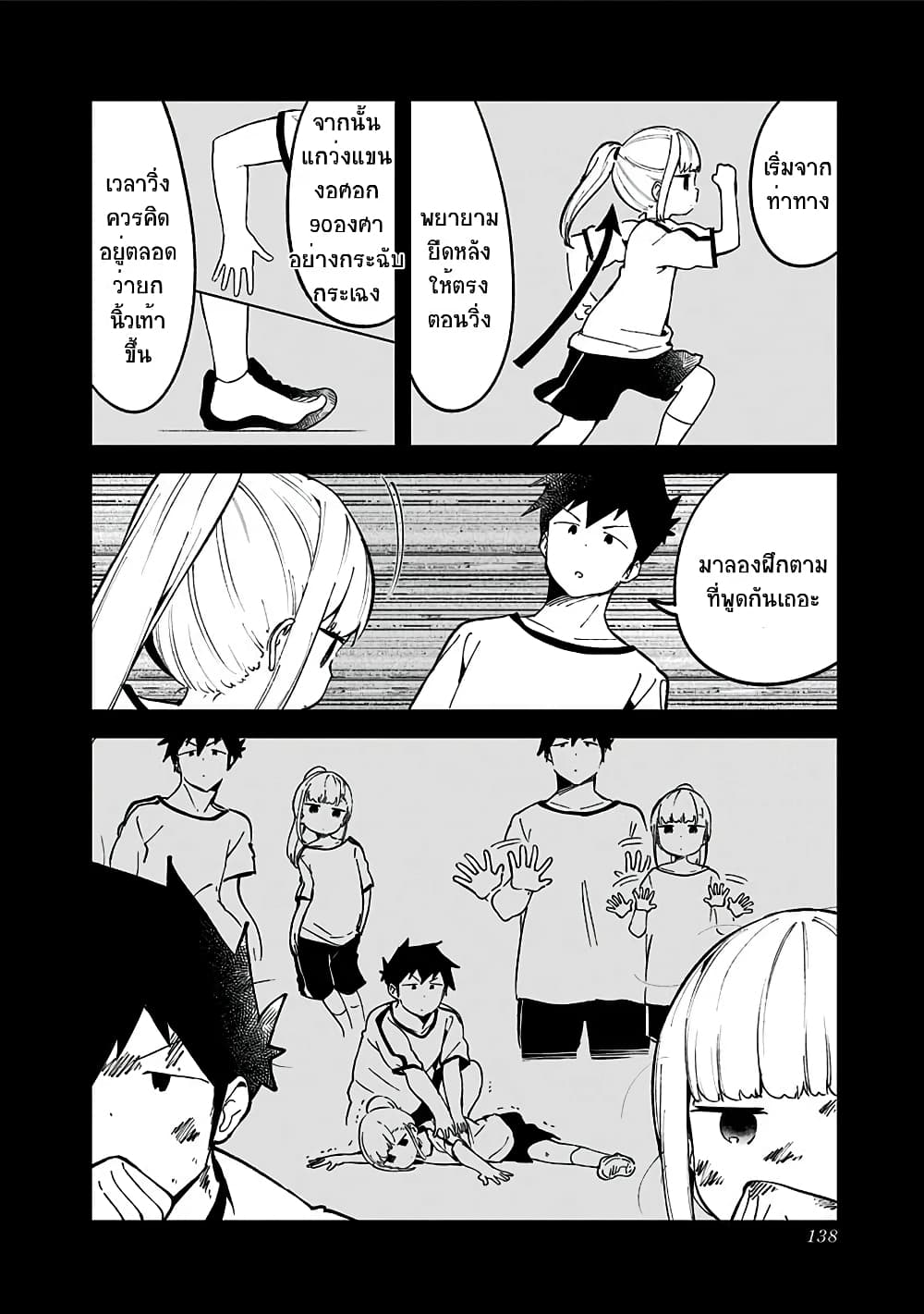 Aharen-san wa Hakarenai page 8