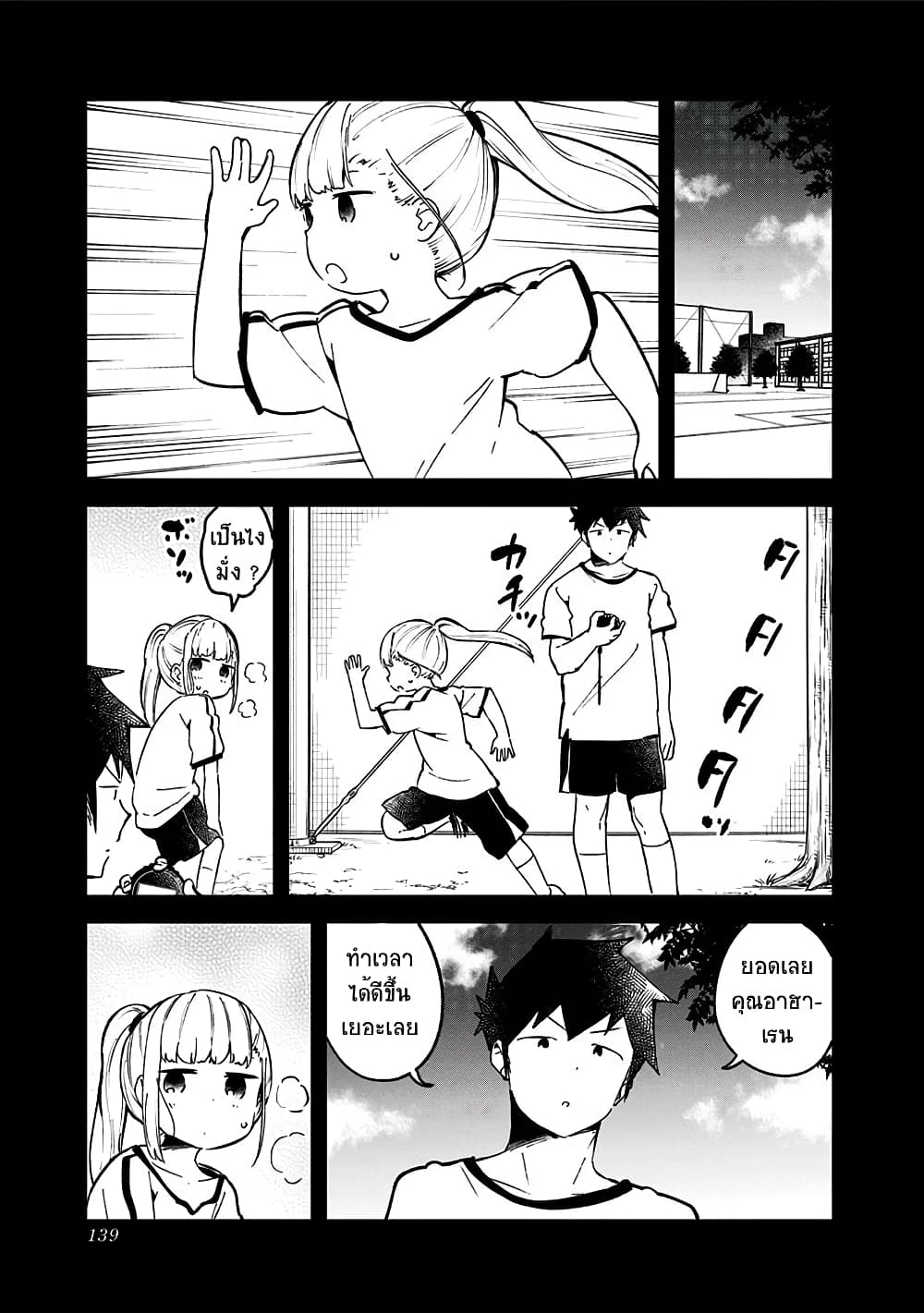 Aharen-san wa Hakarenai page 9