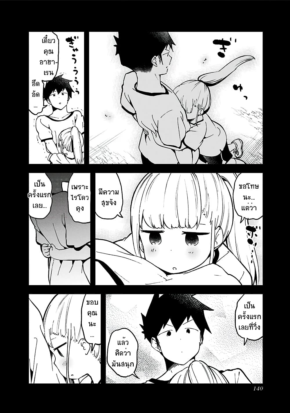 Aharen-san wa Hakarenai page 10
