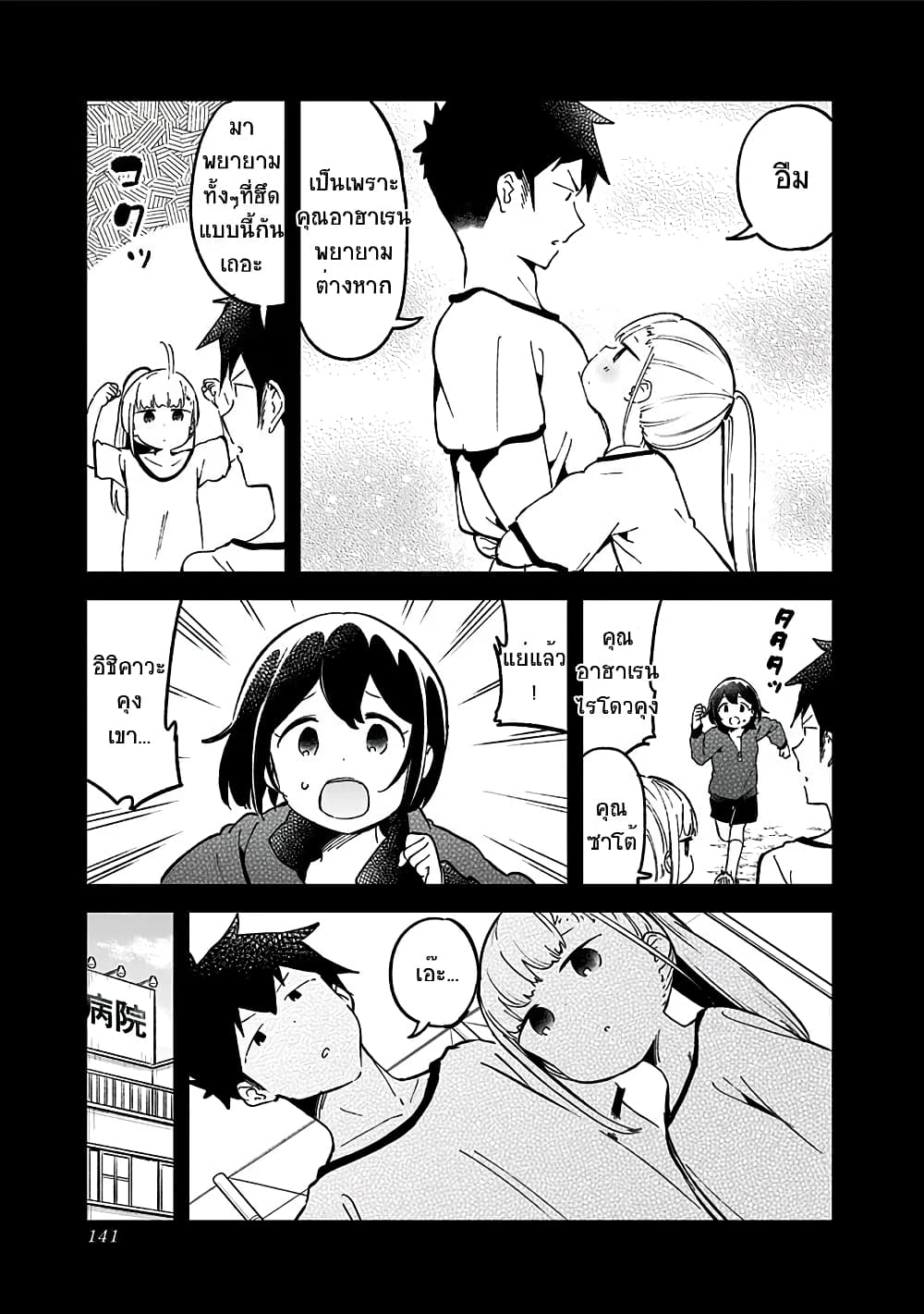 Aharen-san wa Hakarenai page 11
