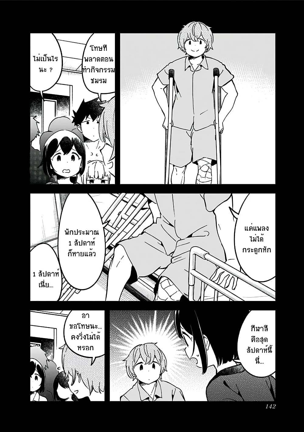 Aharen-san wa Hakarenai page 12