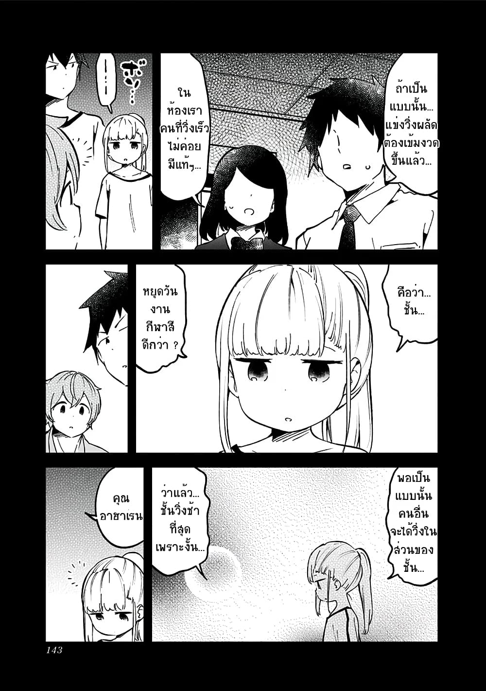 Aharen-san wa Hakarenai page 13
