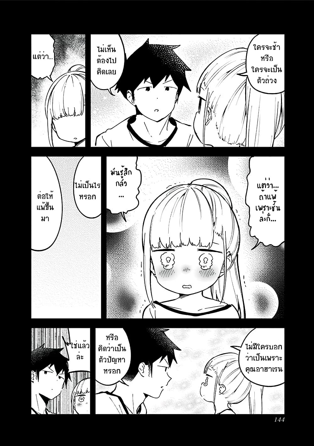 Aharen-san wa Hakarenai page 14