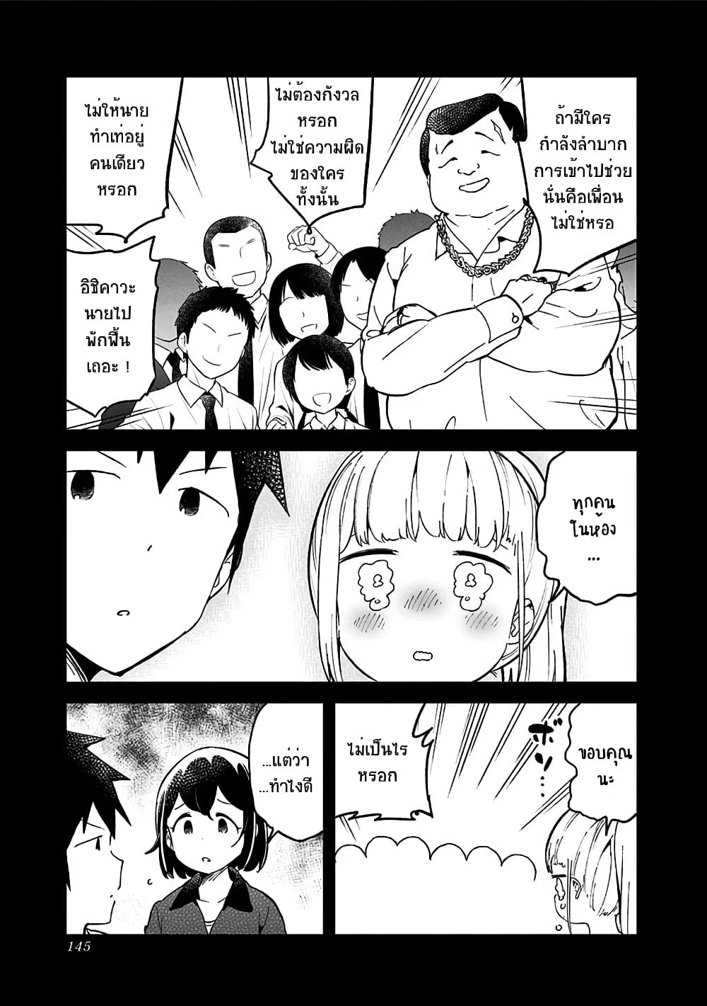 Aharen-san wa Hakarenai page 15