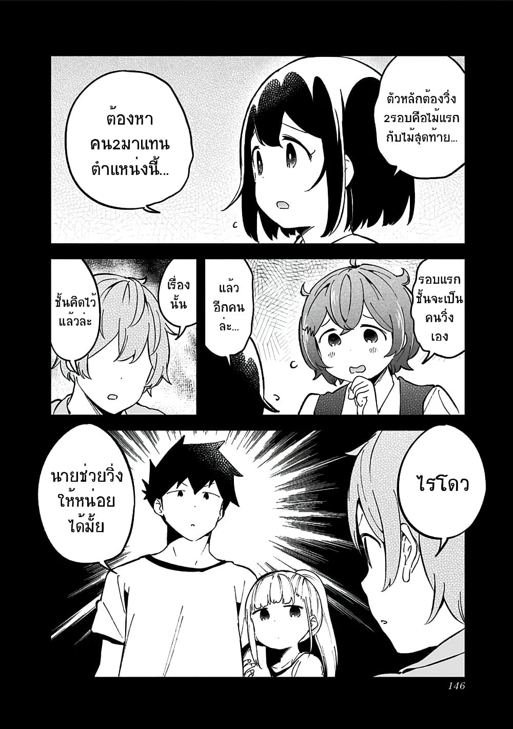 Aharen-san wa Hakarenai page 16
