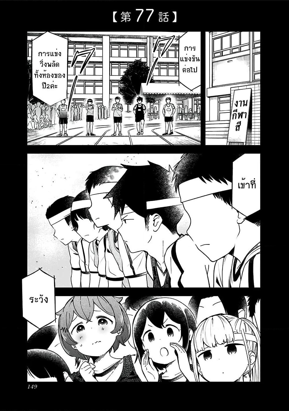 Aharen-san wa Hakarenai page 1