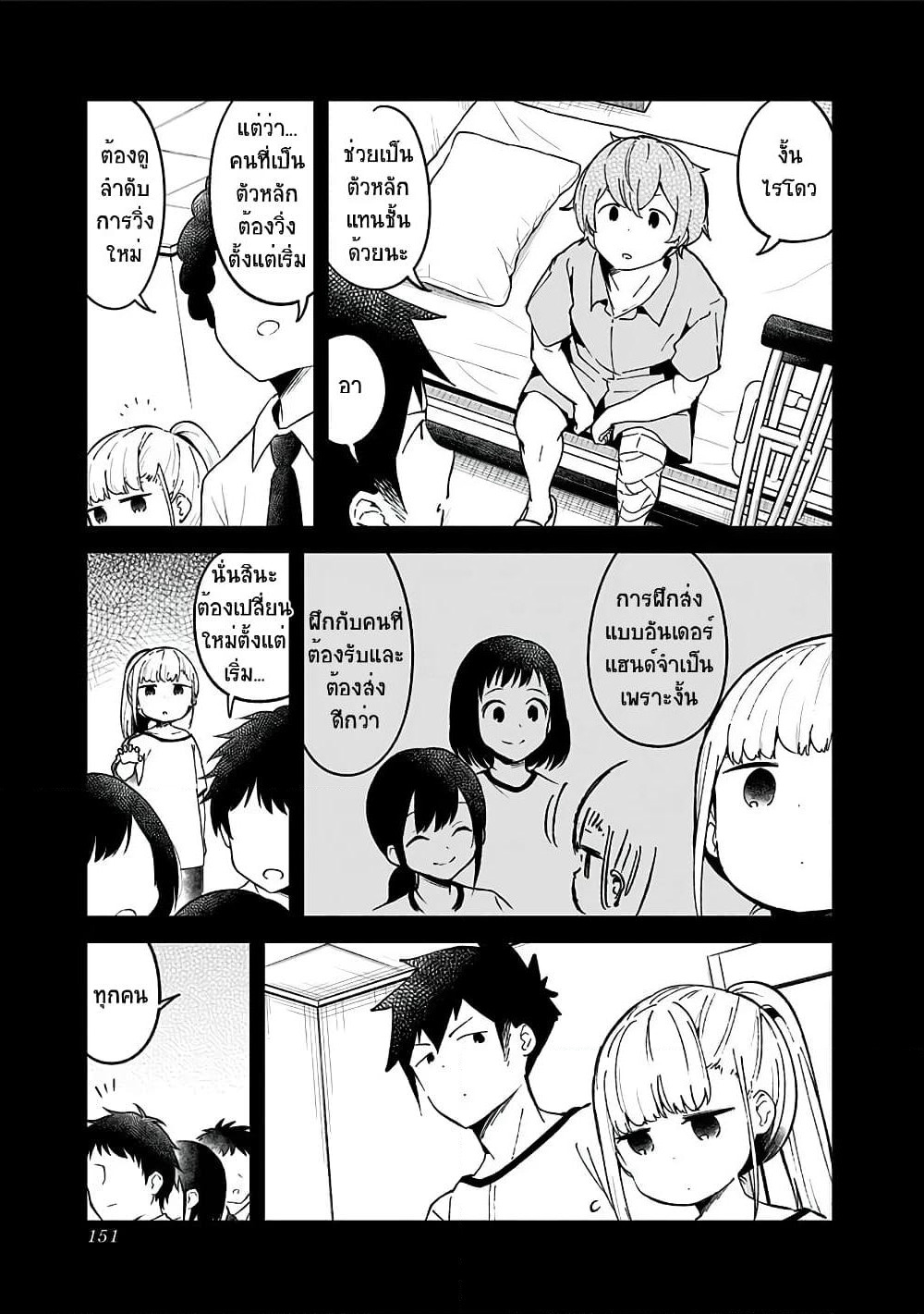 Aharen-san wa Hakarenai page 3