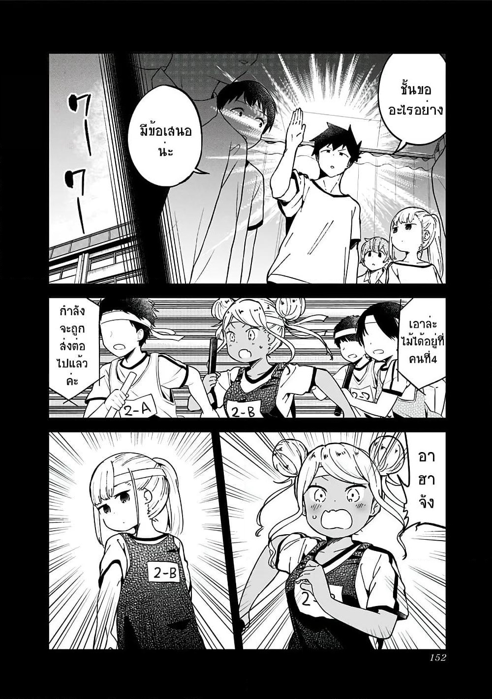 Aharen-san wa Hakarenai page 4