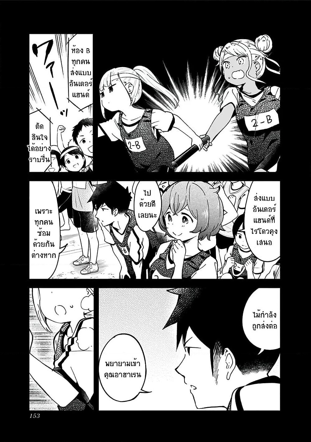 Aharen-san wa Hakarenai page 5