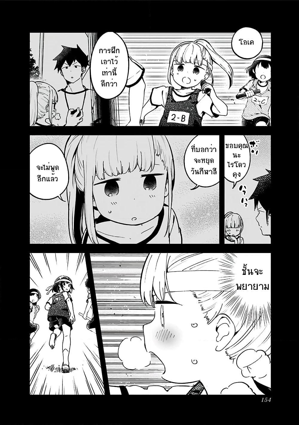 Aharen-san wa Hakarenai page 6
